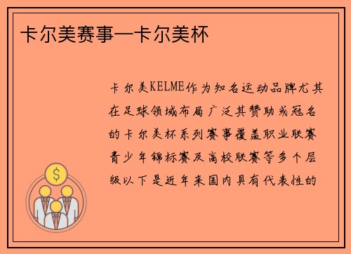 卡尔美赛事—卡尔美杯