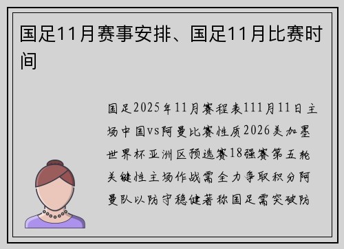 国足11月赛事安排、国足11月比赛时间