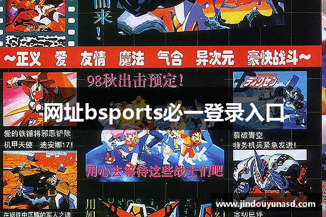 网址bsports必一登录入口